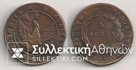 5 Lepta 1830 AU